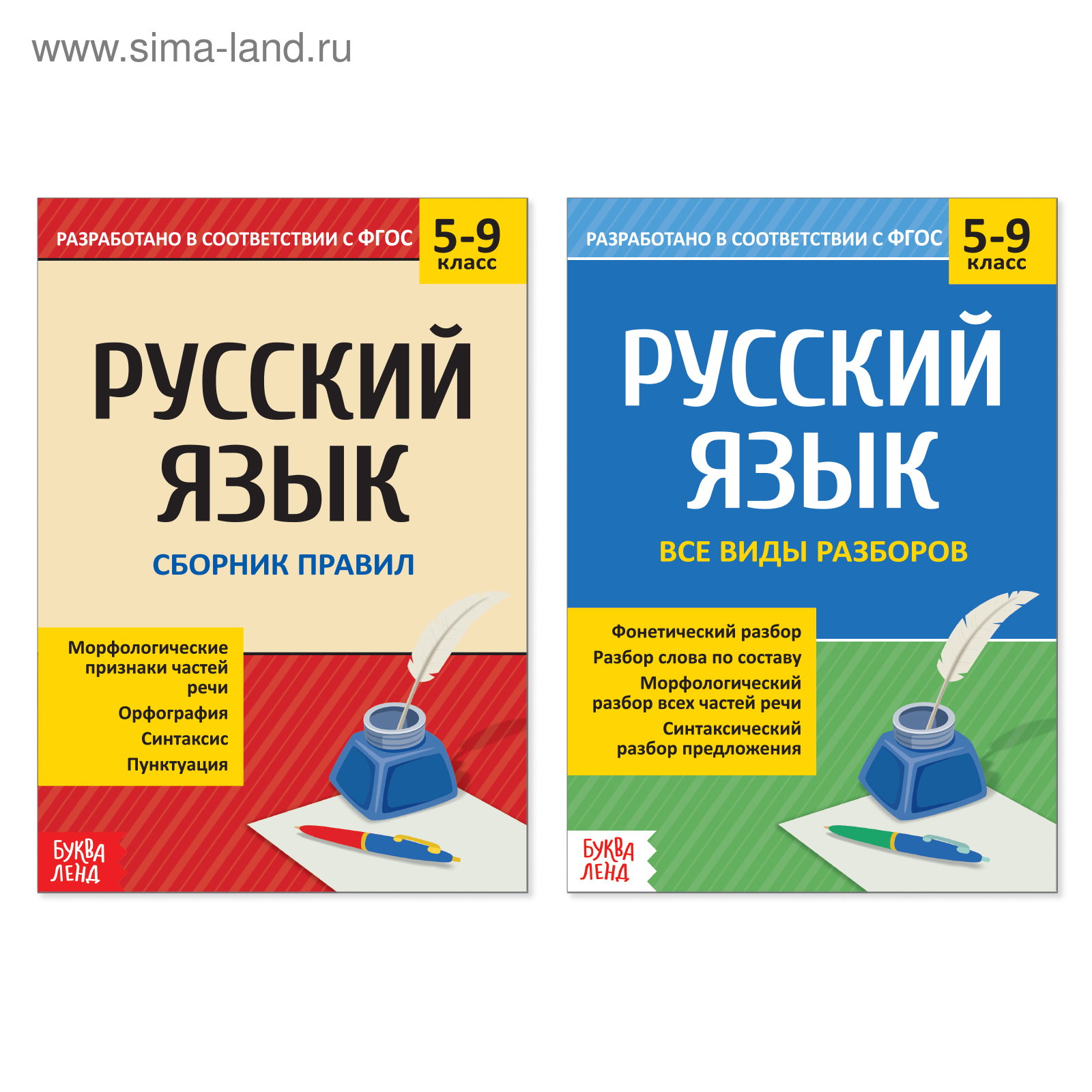 Сборники шпаргалок по русскому языку, 5-9 класс, набор, 2 шт. (4459051) -  Купить по цене от 119.00 руб. | Интернет магазин SIMA-LAND.RU