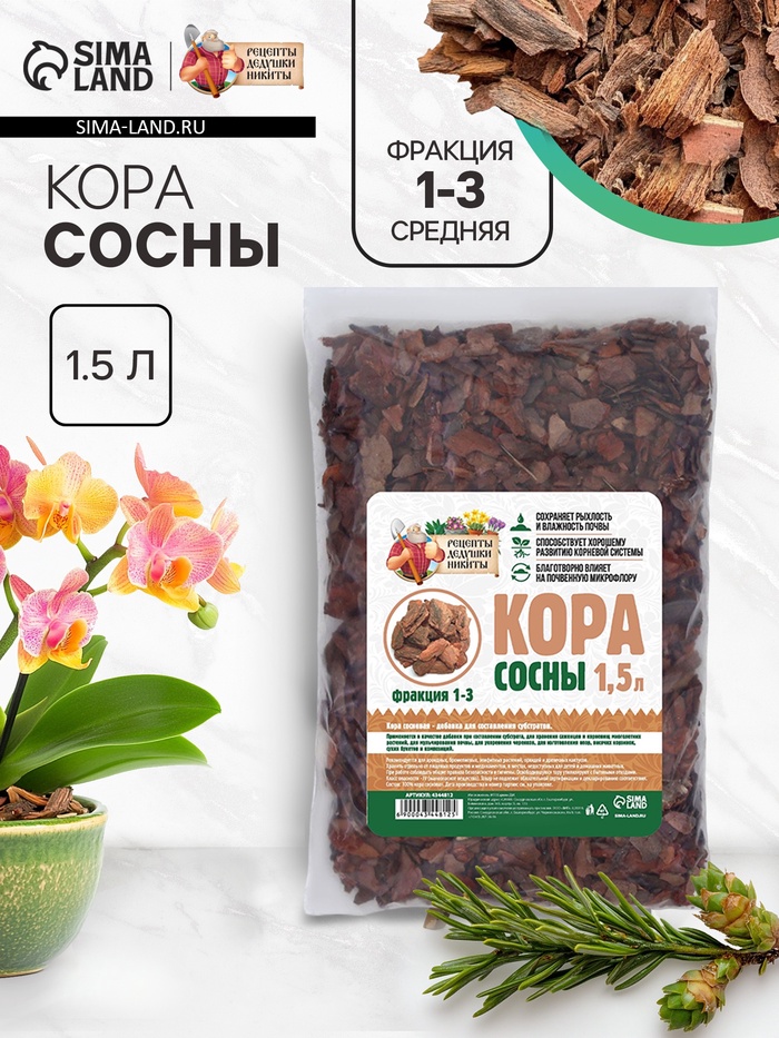 Кора сосны «Рецепты Дедушки Никиты» 1.5 л фр 1-3