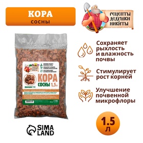 Кора сосны "Рецепты Дедушки Никиты" 1,5 л фр 1-3 4344812