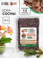 Кора сосны «Рецепты Дедушки Никиты» 1.5 л фр 1-3 - Фото 1