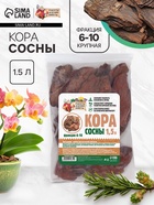 Кора сосны «Рецепты Дедушки Никиты» 1.5 л фр 6-10 - Фото 1