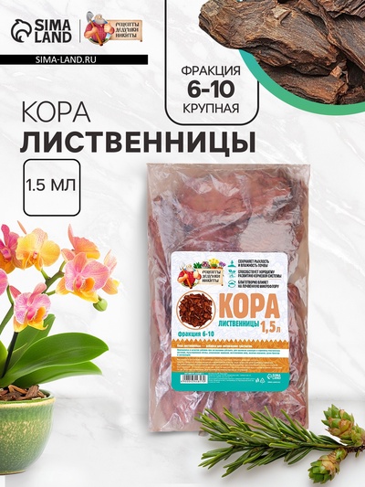 Кора лиственницы «Рецепты Дедушки Никиты» 1.5 л фр 6-10