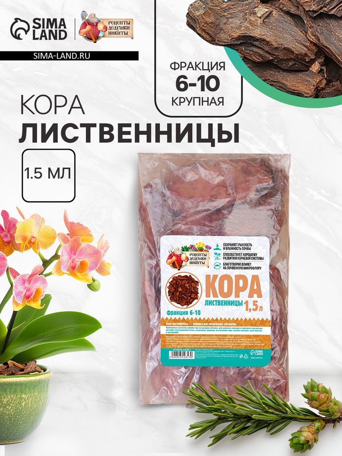 Кора лиственницы «Рецепты Дедушки Никиты» 1.5 л фр 6-10