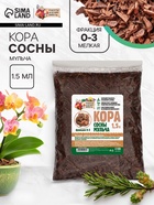 Мульча коры сосны «Рецепты Дедушки Никиты» 1.5 л фр 0-3 - Фото 1