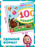 Наклейки в альбоме «Поиграй со мною», 100 шт., А5, 8 стр., Маша и Медведь - Фото 2