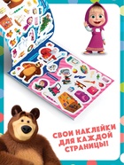 Наклейки в альбоме «Поиграй со мною», 100 шт., А5, 8 стр., Маша и Медведь - Фото 3