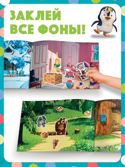 Альбом 100 наклеек «Поиграй со мною», А5, 8 стр., Маша и Медведь