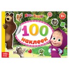 Альбом 100 наклеек «Маша и друзья», Маша и Медведь - Фото 1