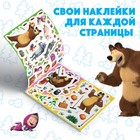 Альбом 250 наклеек «Маша и медведь», 17 × 24 см, 12 стр., Маша и Медведь - Фото 2