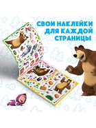 Наклейки в альбоме «Маша и медведь», 250 шт., 17×24 см, 12 стр., Маша и Медведь - Фото 2