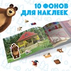 Альбом 250 наклеек «Маша и медведь», 17 × 24 см, 12 стр., Маша и Медведь - Фото 4