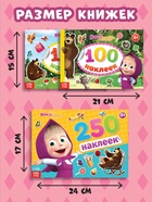 Набор альбомов 100 и 250 наклеек «Маша и медведь», 3 шт., Маша и Медведь - Фото 2