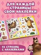 Набор альбомов 100 и 250 наклеек «Маша и медведь», 3 шт., Маша и Медведь - Фото 3