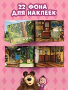 Набор альбомов 100 и 250 наклеек «Маша и медведь», 3 шт., Маша и Медведь - Фото 4