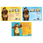 Набор альбомов 100 и 250 наклеек «Маша и медведь», 3 шт., Маша и Медведь - Фото 6