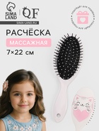 Расчёска массажная, 7×22 см, белая - Фото 1