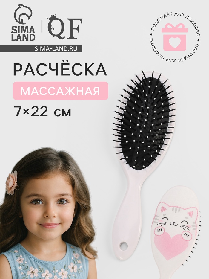 Расчёска массажная, 7×22 см, белая - Фото 1