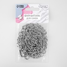 Цепочка для сумки, с карабинами, железная, 9×14 мм, 120 см, цвет серебряный - Фото 5