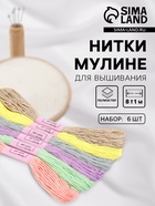 Нитки мулине №11, 8±1 м, набор 6 шт., разноцветные - Фото 1