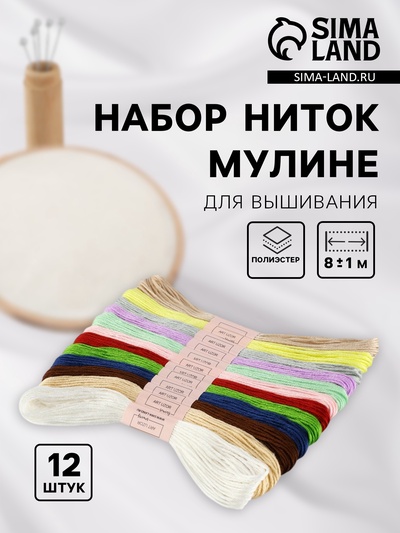 Нитки мулине №11/12, 8±1 м, набор 12 шт., разноцветные