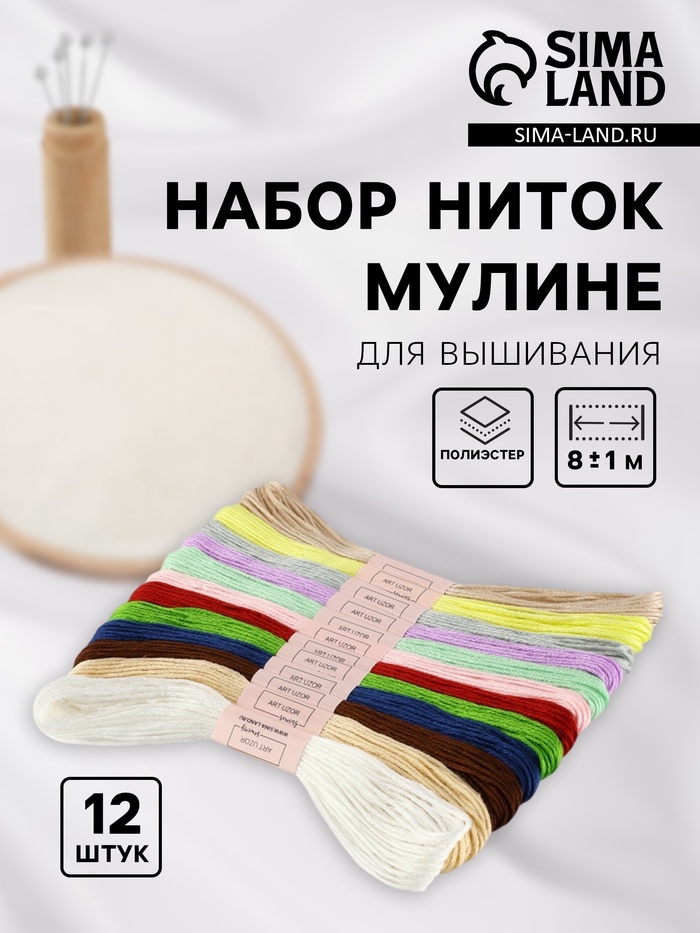 Нитки мулине №11/12, 8±1 м, набор 12 шт., разноцветные - Фото 1