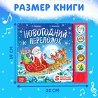 Книга музыкальная «Новогодний переполох», 4 звука - Фото 2