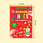 Активити - книга с наклейками «Зимние игры и задания», 20 стр. - Фото 2