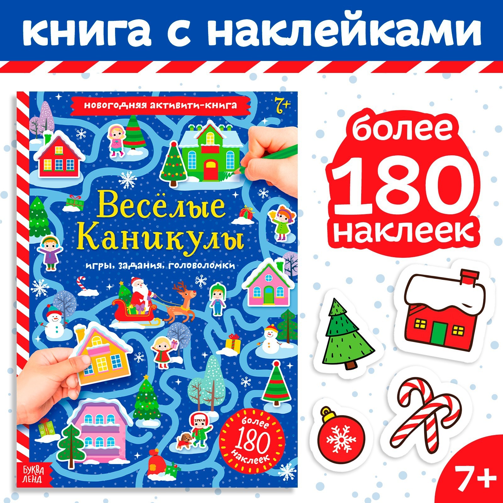 Активити-книга с наклейками «Весёлые каникулы», формат А4, 20 стр.  (4275963) - Купить по цене от 126.00 руб. | Интернет магазин SIMA-LAND.RU