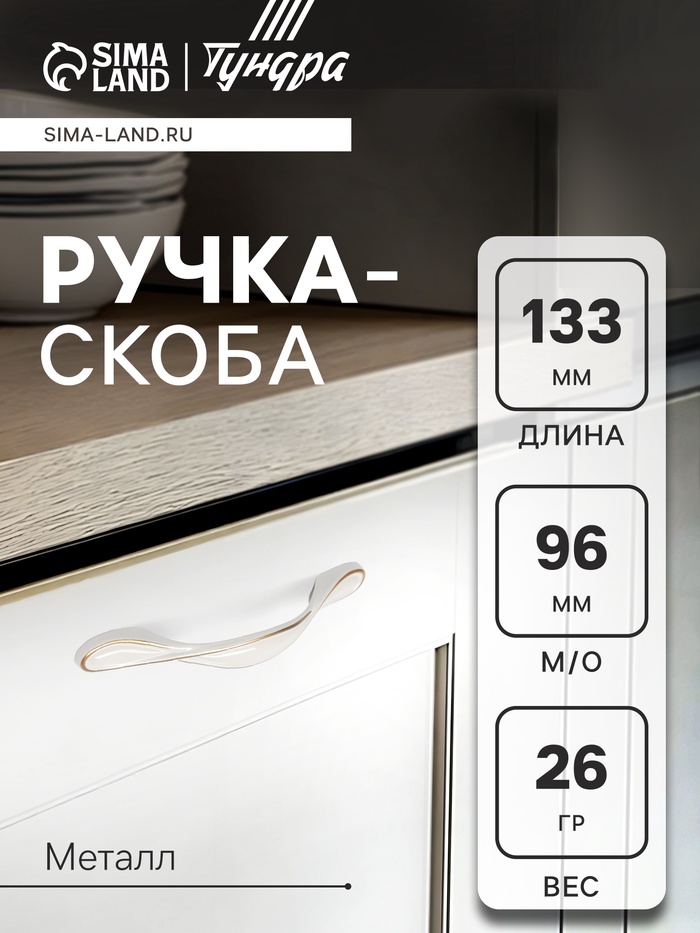 Ручка-скоба мебельная PC181BL, м/о 96 мм, белая - Фото 1