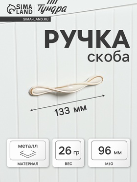 Ручка-скоба мебельная PC181BL, м/о 96 мм, белая  (артикул 4320356)  большой выбор товаров оптом и в розницу по низким ценам с доставкой