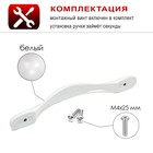 Ручка-скоба ТУНДРА PC181BL, м/о 128 мм, белая 4320357 - фото 1039767