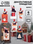 Прищепки декоративные новогодние «Сказка», набор 6 шт. МИКС - Фото 1