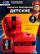 Перчатки боксёрские детские FIGHT EMPIRE, красные, размер 4 oz - Фото 1