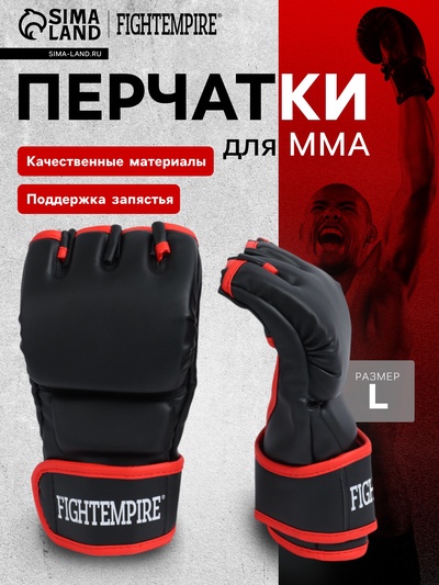 Перчатки для ММА тренировочные FIGHT EMPIRE, р. L, черные с красным