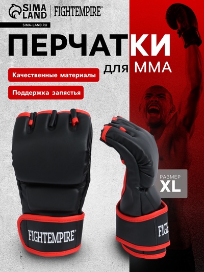 Перчатки для ММА тренировочные FIGHT EMPIRE, р. XL, черные с красным