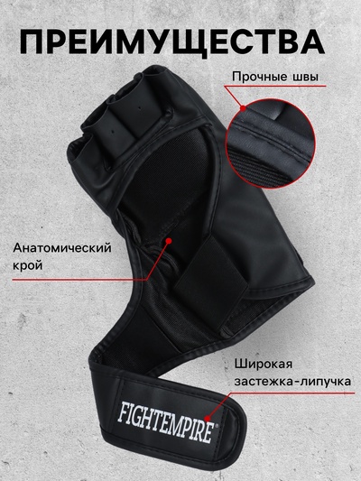 Перчатки для ММА тренировочные FIGHT EMPIRE, размер S, чёрные
