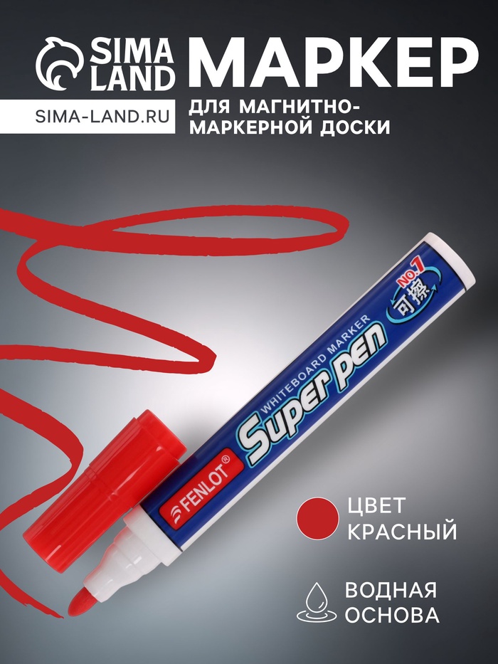 Маркер для магнитно-маркерной доски, узел 2.8 мм, ширина линии 2.8 мм, водный, красный - Фото 1