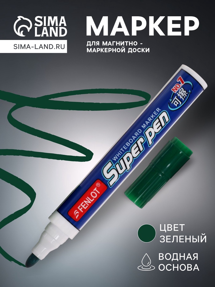 Маркер для магнитно-маркерной доски, узел 2.8 мм, ширина линии 2.8 мм, водный, зелёный - Фото 1