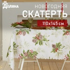 Скатерть новогодняя Доляна "Шишкин лес" 110*145 см, 100% п/э - Фото 1