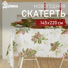 Скатерть новогодняя Доляна "Шишкин лес" 145*220 см, 100% п/э - Фото 1