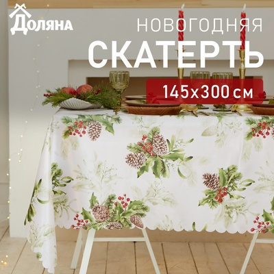 Скатерть новогодняя Доляна "Шишкин лес" 145*300 см, 100% п/э