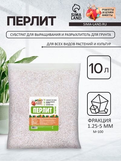Перлит «Рецепты Дедушки Никиты» марка М100 10 л.