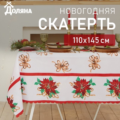 Скатерть новогодняя Доляна "Сказочный Новый год" 110*145 см, 100% п/э