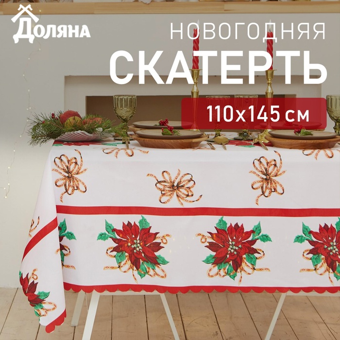 Скатерть новогодняя Доляна "Сказочный Новый год" 110*145 см, 100% п/э - Фото 1