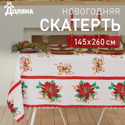 Скатерть новогодняя Доляна «Сказочный Новый год» 145×260 см, 100% п/э