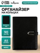 Ежедневник-органайзер Calligrata, А5, 90 листов, МИКС - Фото 1