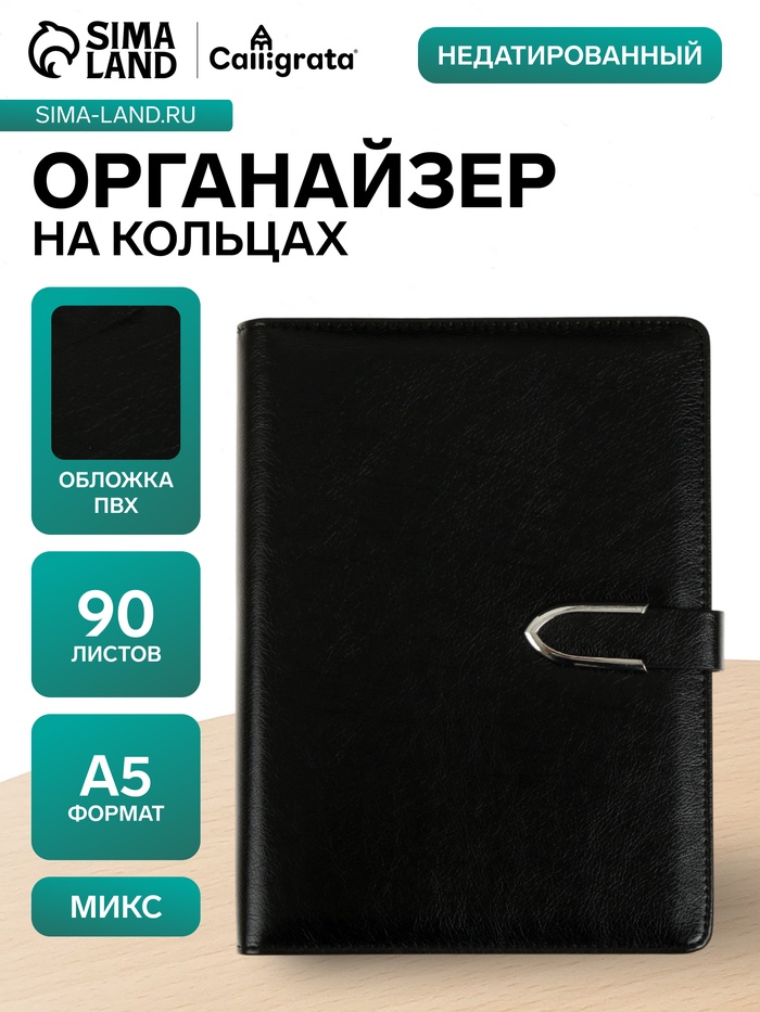 Ежедневник-органайзер Calligrata, А5, 90 листов, МИКС - Фото 1