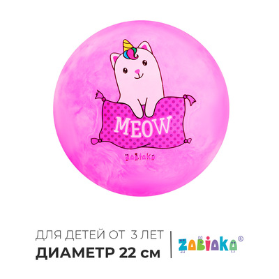 Мяч детский ZABIAKA MEOW, d=22 см