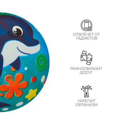 Мяч детский ZABIAKA «Дельфинчик», d=22 см