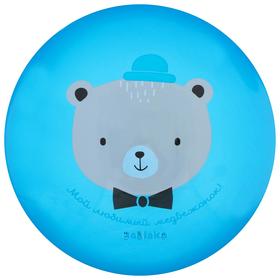 Мяч детский ZABIAKA «Мой любимый медвежонок», d=22 см, 60 г